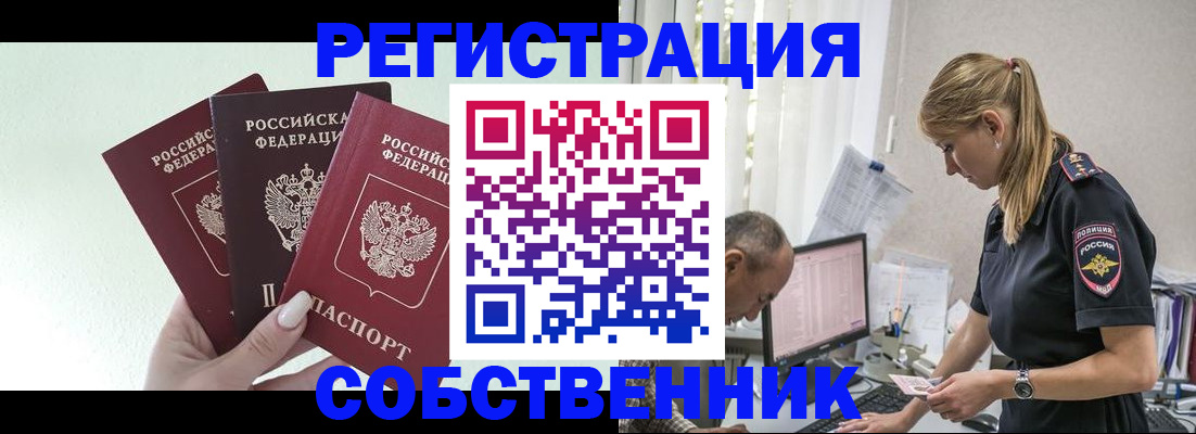 временная регистрация для школы в Никольском