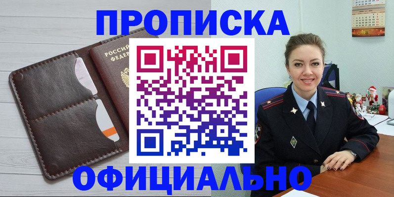 прописка в Никольском